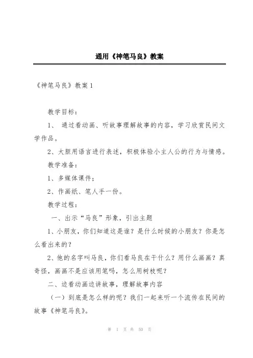 通用《神笔马良》教案