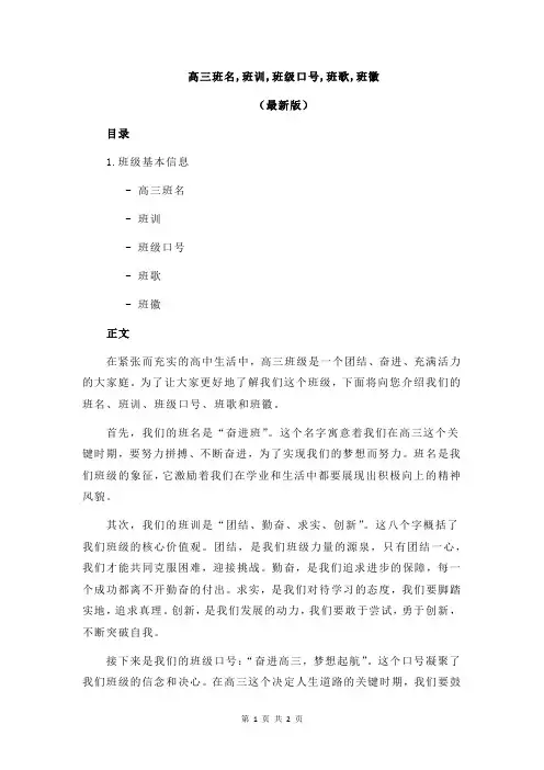 高三班名,班训,班级口号,班歌,班徽