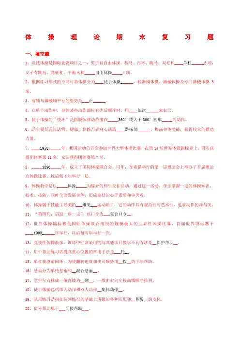 体操理论期末复习题