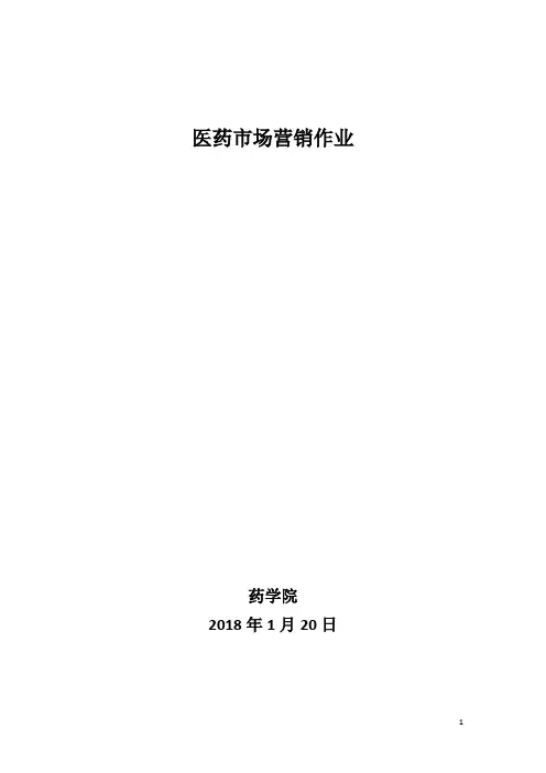 我国新药研发的趋势以及促进我国新药研发的管理策略