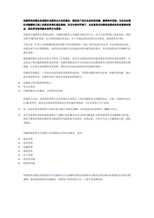 埃森哲供应链业务流程外包提供全方位的服务
