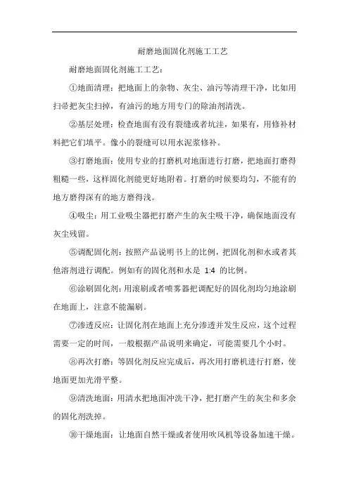 耐磨地面固化剂施工工艺