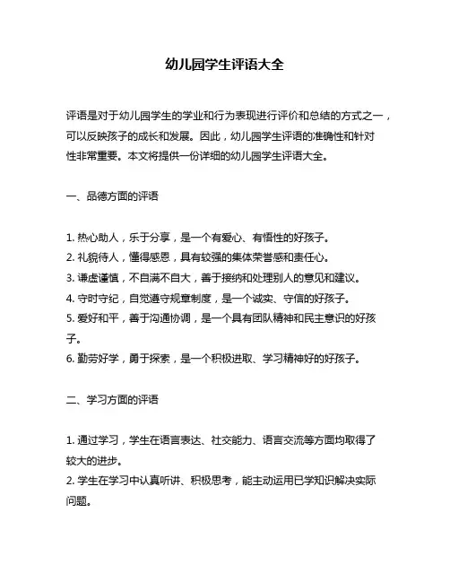 幼儿园学生评语大全