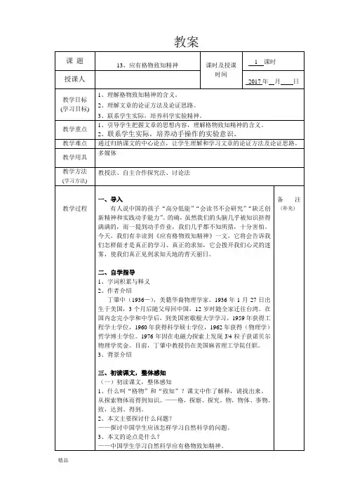 13、应有格物致知精神