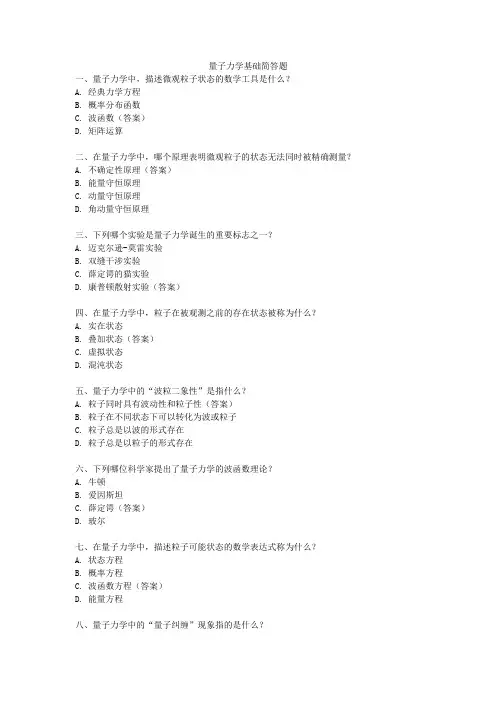 量子力学基础简答题
