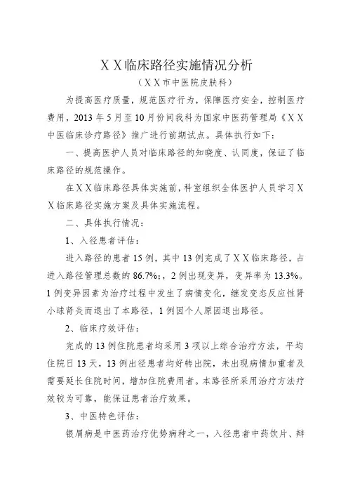 中医院皮肤科临床路径实施情况分析