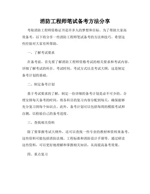 消防工程师笔试备考方法分享