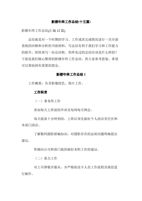 影楼年终工作总结(十五篇)