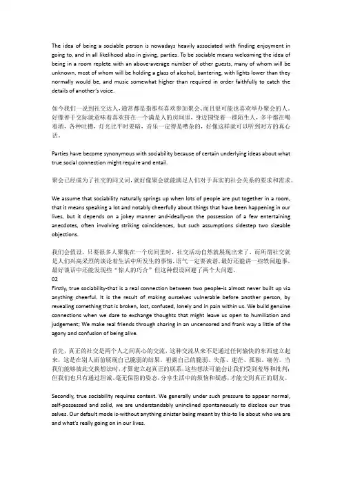 擅长社交的人都讨厌party 中英文演讲稿