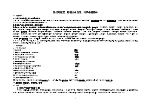 专题五 厚植文化自信 传承中国精神--中考道德与法治二轮时政热点复习