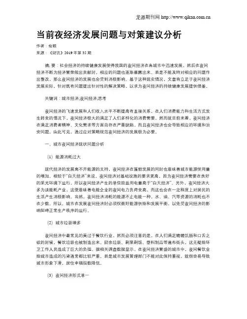 当前夜经济发展问题与对策建议分析