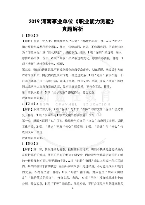 2019河南省直事业单位《职业能力测验》真题解析