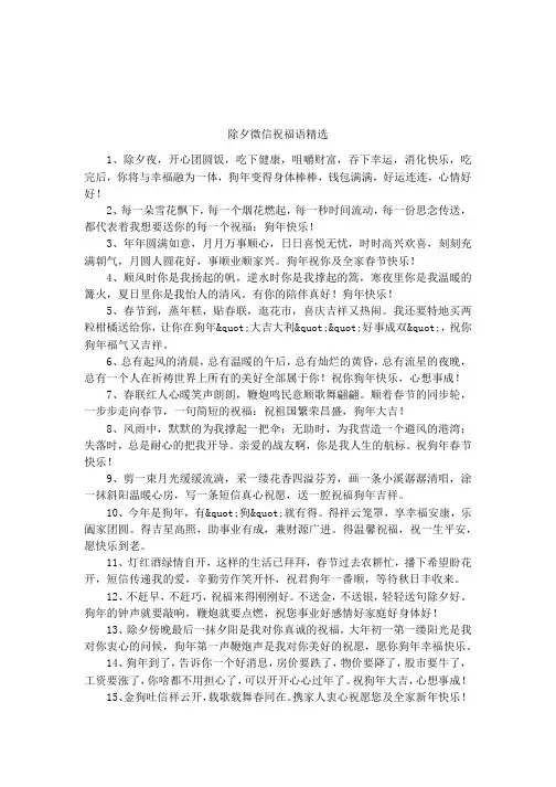 除夕微信祝福语精选