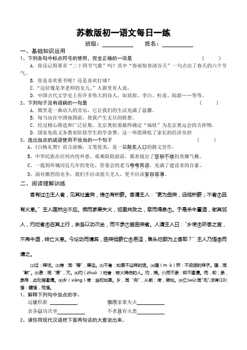 苏教版初一语文每日一练