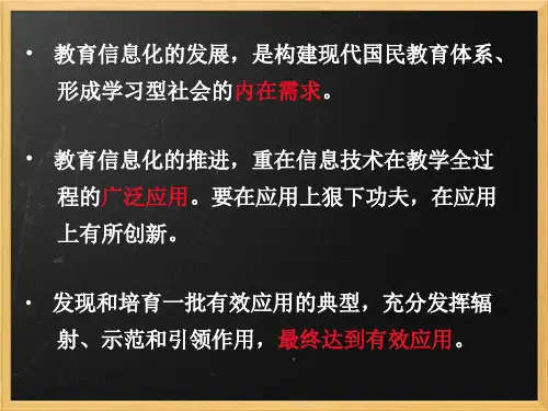 信息技术教育应用概念热点问题课件
