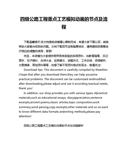 四级公路工程重点工艺模拟动画的节点及流程