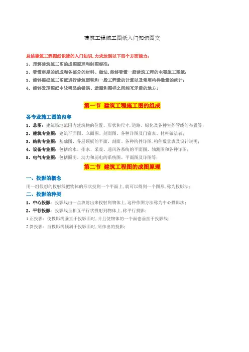 建筑工程施工图纸入门知识