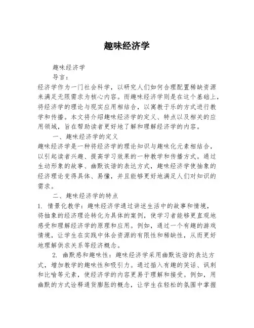 趣味经济学