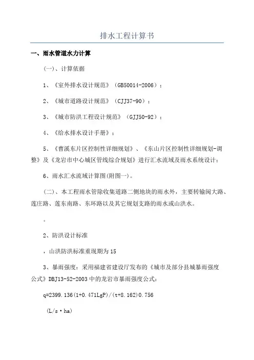 排水工程计算书