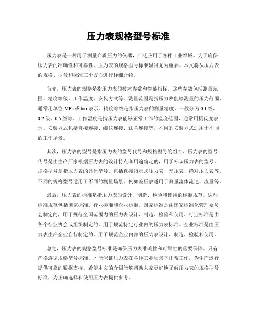 压力表规格型号标准