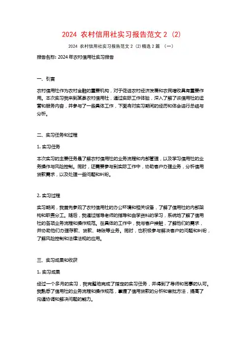 2024农村信用社实习报告范文22篇