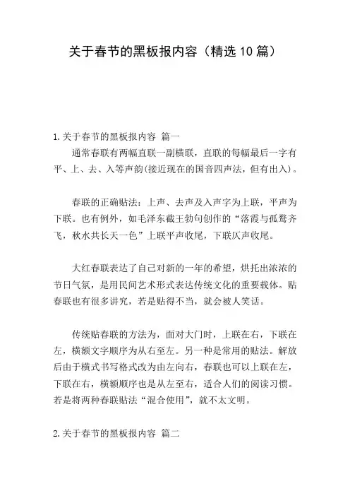 关于春节的黑板报内容(精选10篇)