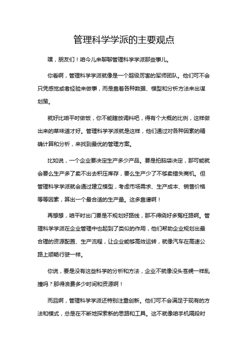 管理科学学派的主要观点