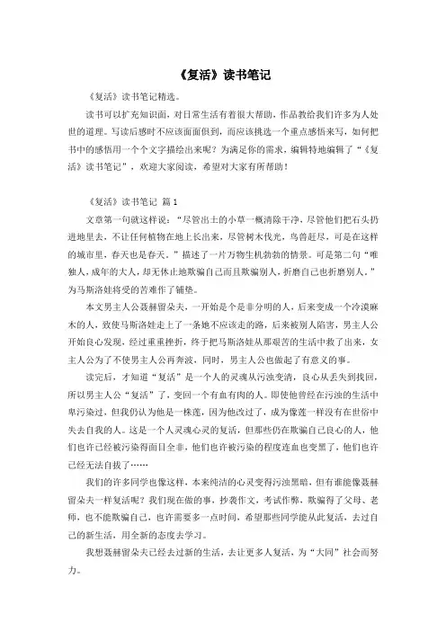 《复活》读书笔记