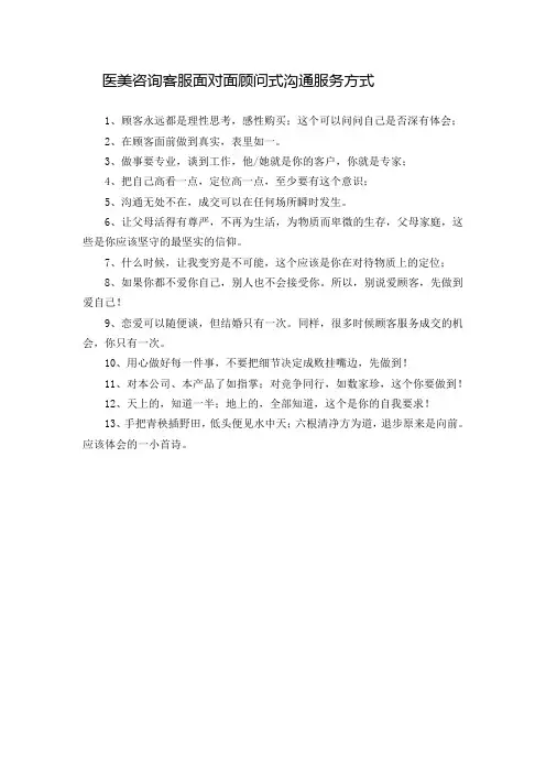 医美咨询客服面对面顾问式沟通服务方式