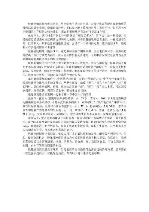 胆囊癌晚期有没有可能活5年