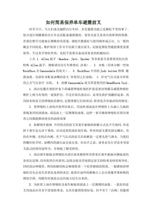 单车避震前叉的简易保养