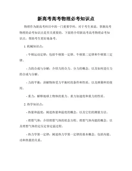 新高考高考物理必考知识点