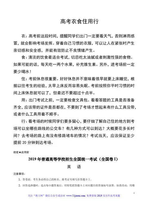 2019年全国卷Ⅰ英语高考真题及答案解析(word精编)