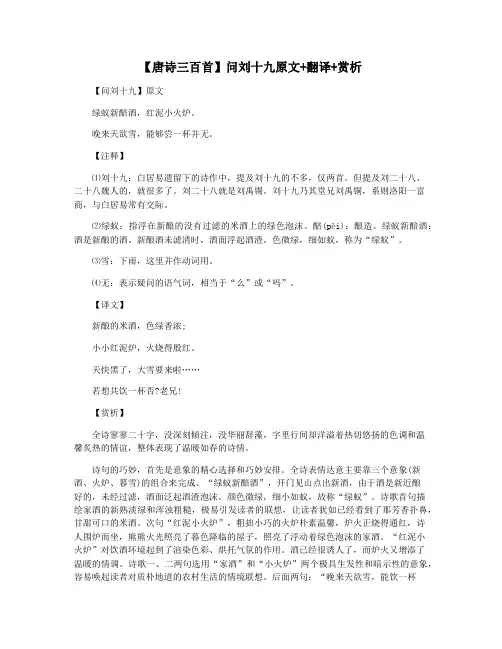 【唐诗三百首】问刘十九原文+翻译+赏析