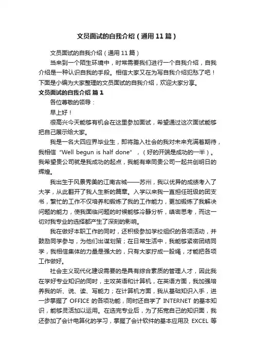 文员面试的自我介绍（通用11篇）