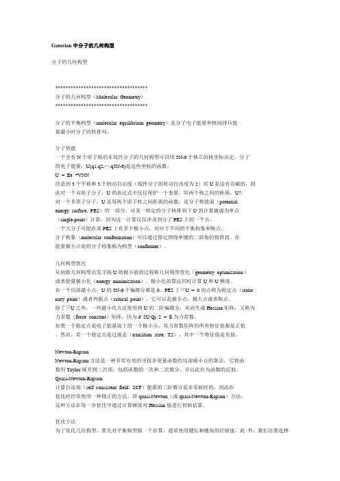 Gaussian中分子的几何构型