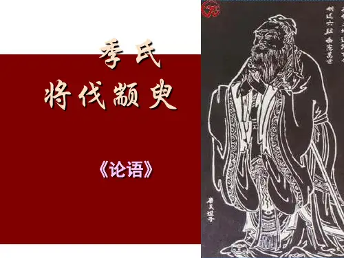 人教版高中语文必修一名著导读之《论语导读》课件 (共20张PPT)