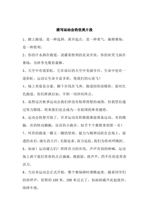 描写运动会的优美片段
