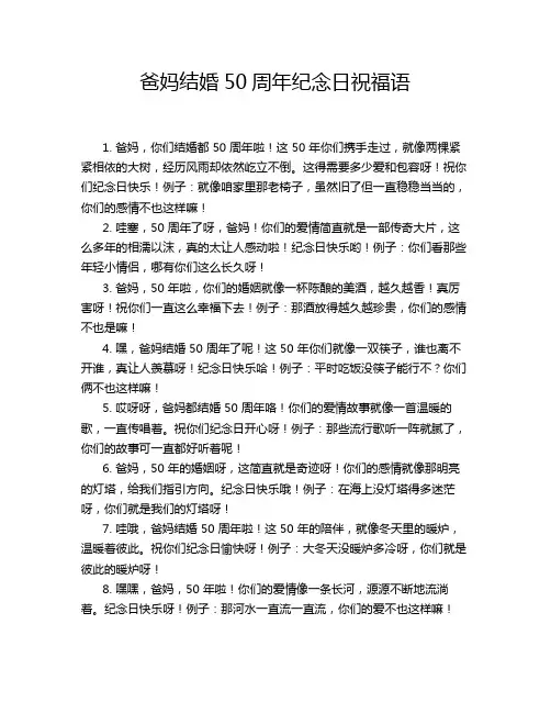 爸妈结婚50周年纪念日祝福语