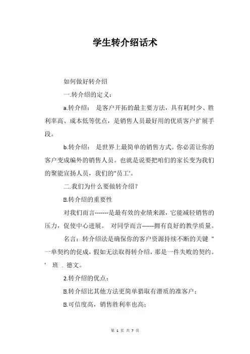 学生转介绍话术
