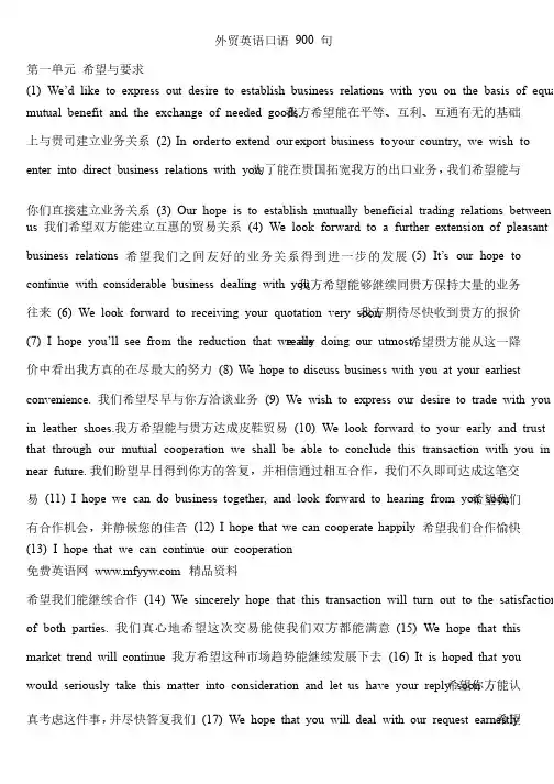 外贸英语口语900句文本