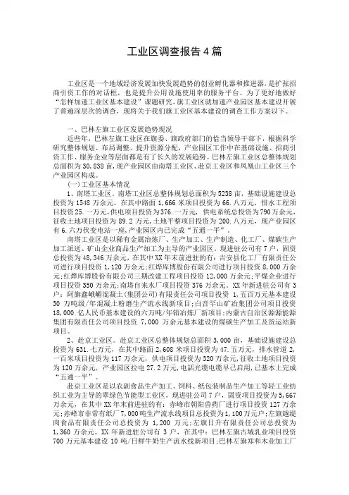 工业区调查报告4篇