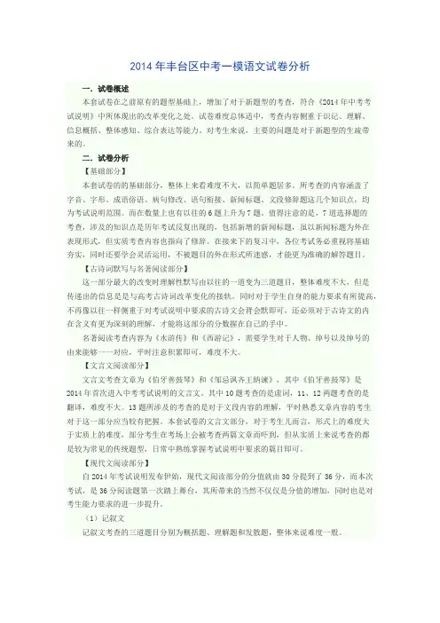 2014北京中考语文一模试卷分析