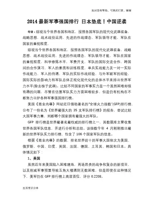 2014最新军事强国排行 日本垫底!中国逆袭