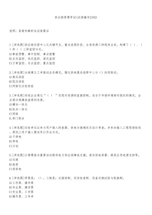 供应链管理考试(试卷编号2192)