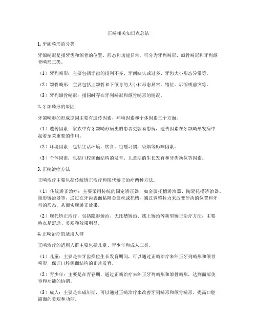 正畸相关知识点总结