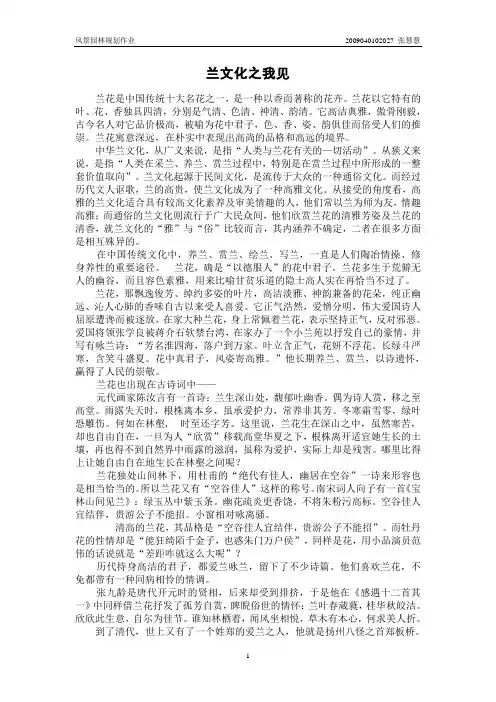 兰文化