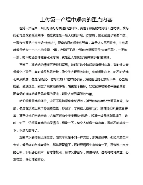 上传第一产程中观察的重点内容