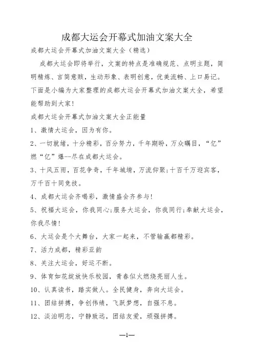 成都大运会开幕式加油文案大全