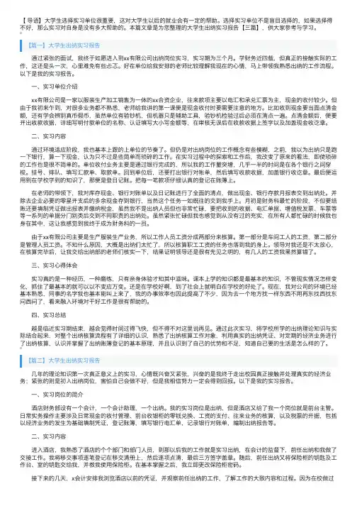 大学生出纳实习报告【三篇】